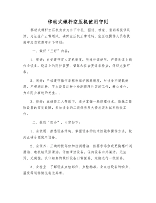 移动式螺杆空压机使用守则
