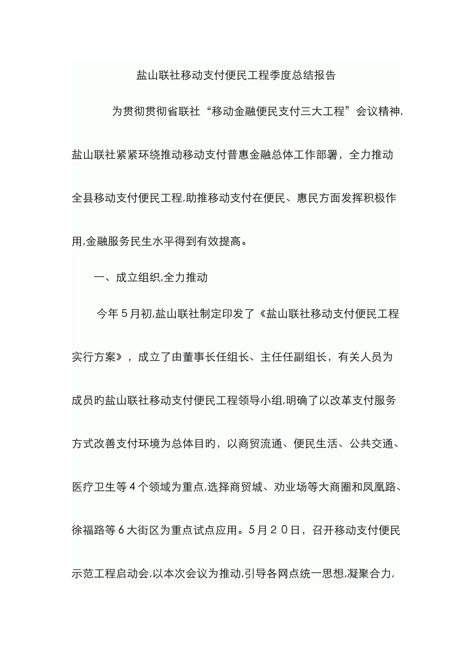 移动支付总结_第1页