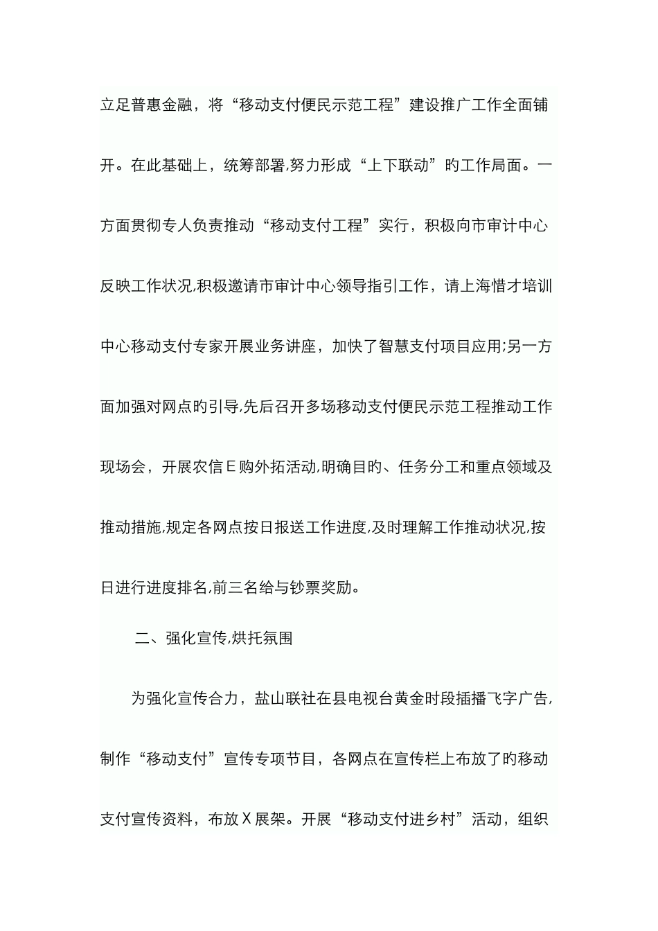移动支付总结_第2页