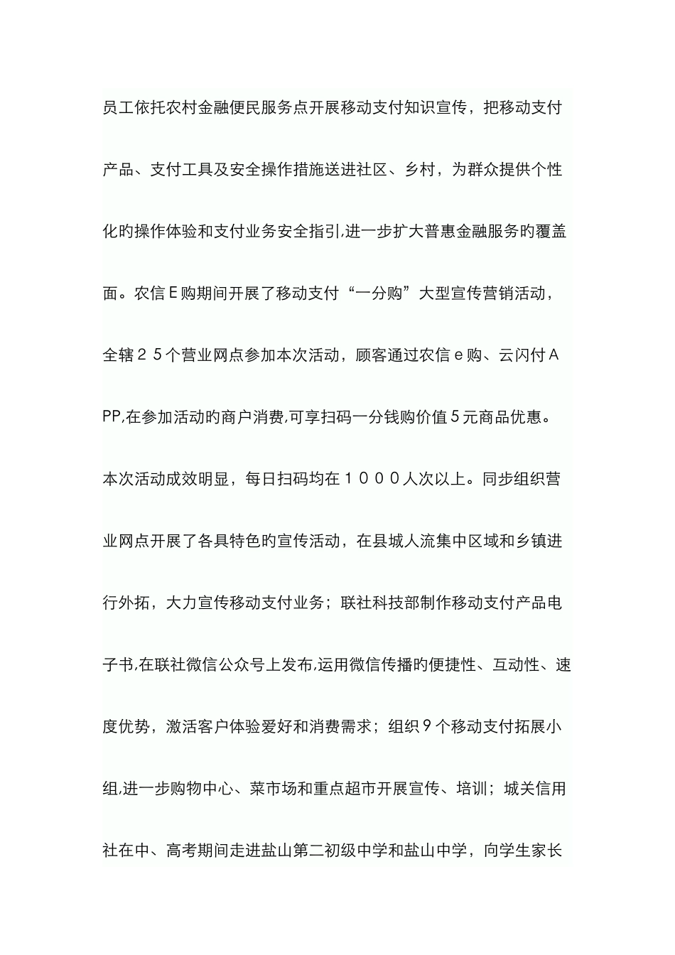 移动支付总结_第3页