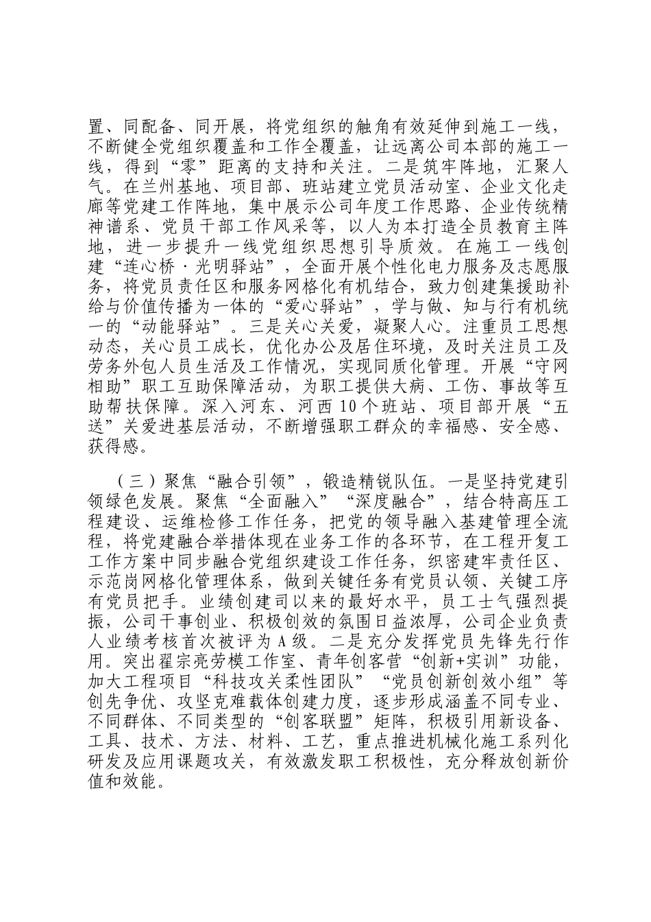 国有企业党组一季度抓基层党建工作总结_第2页