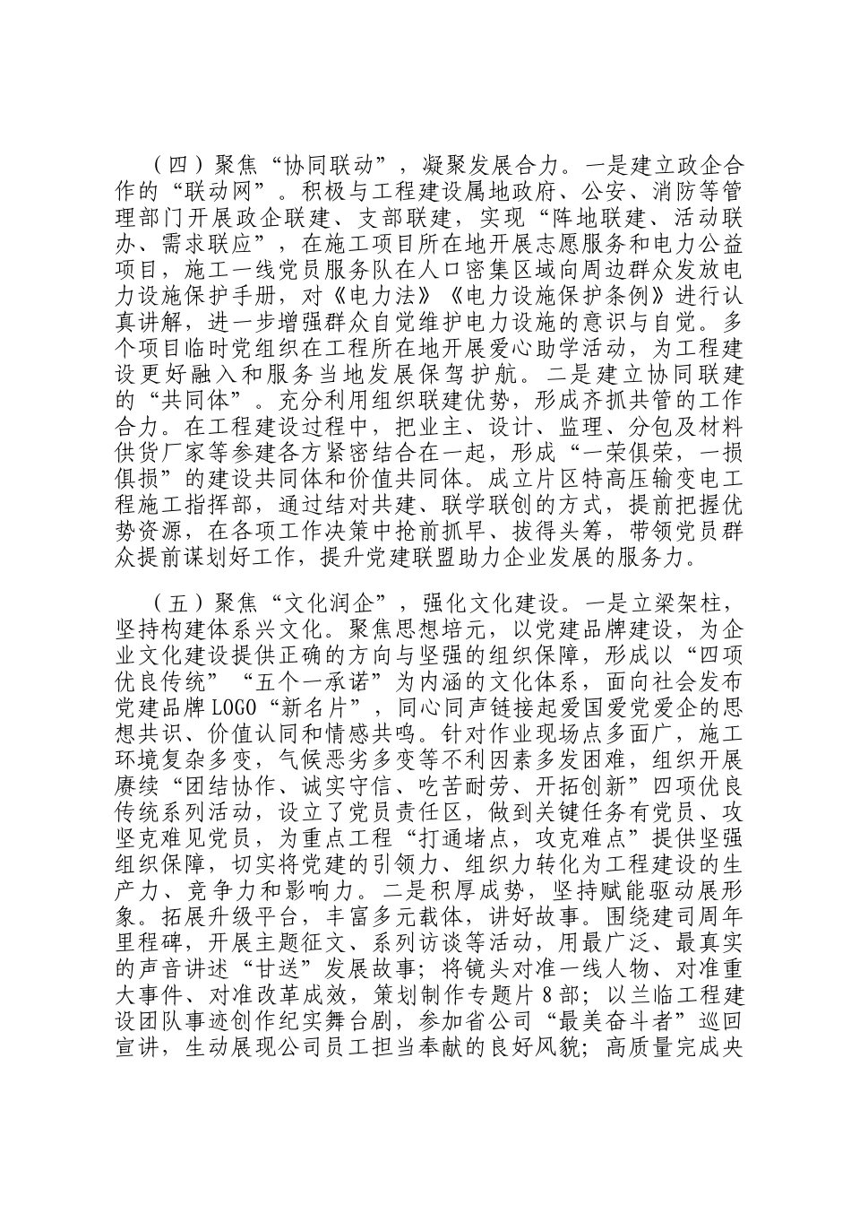 国有企业党组一季度抓基层党建工作总结_第3页