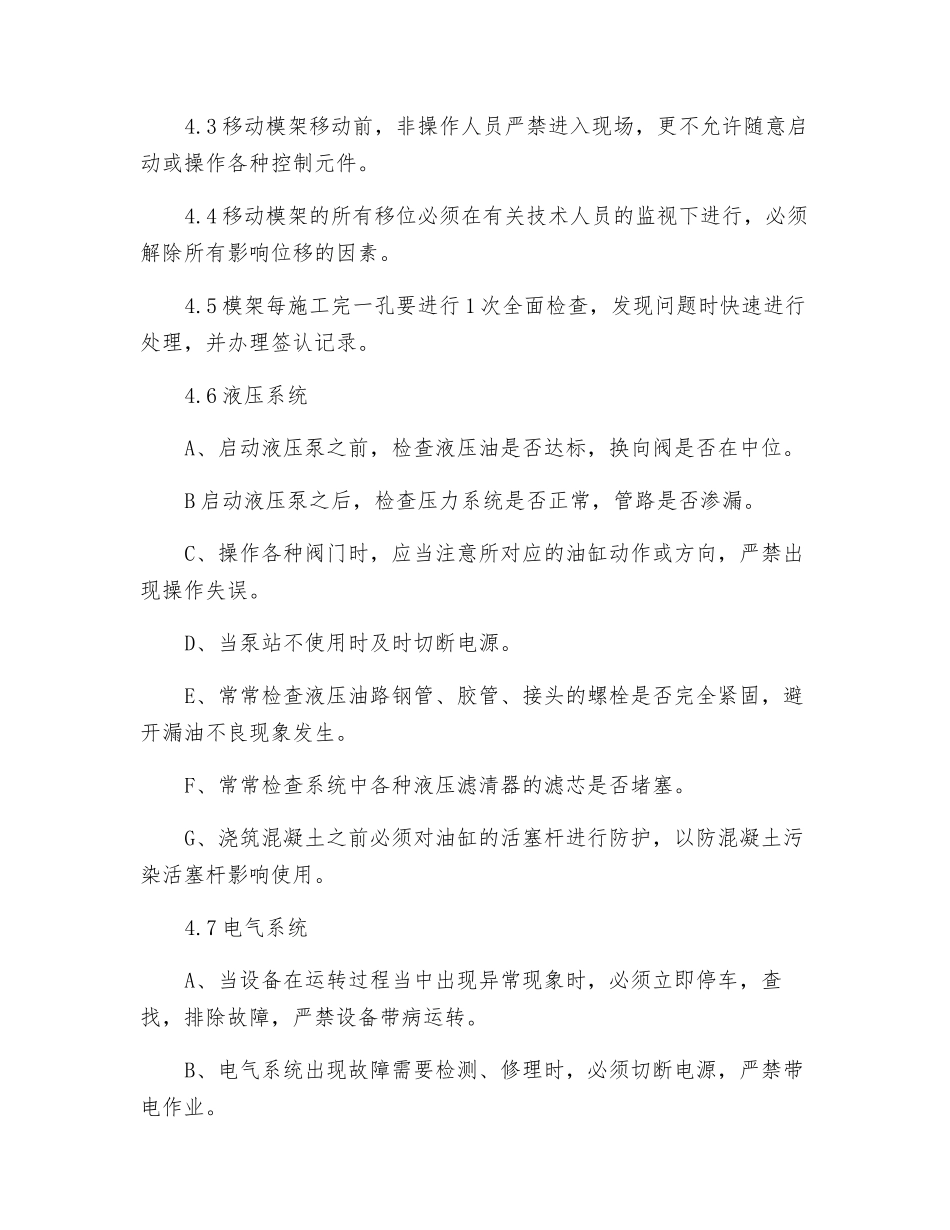 移动模架造桥机安全操作规程_第2页