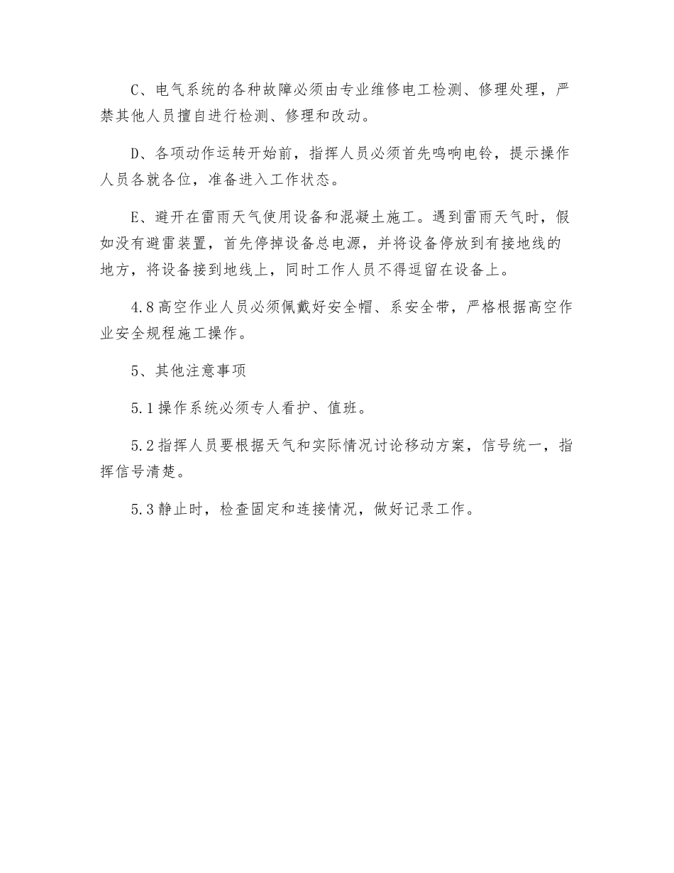移动模架造桥机安全操作规程_第3页