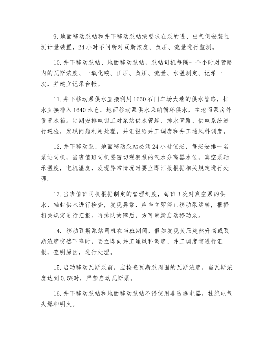 移动泵站管理措施_第2页