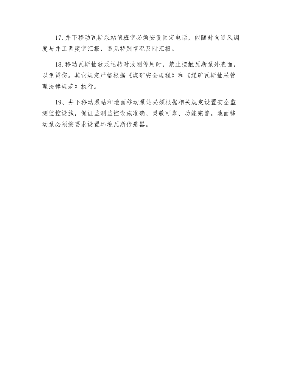 移动泵站管理措施_第3页