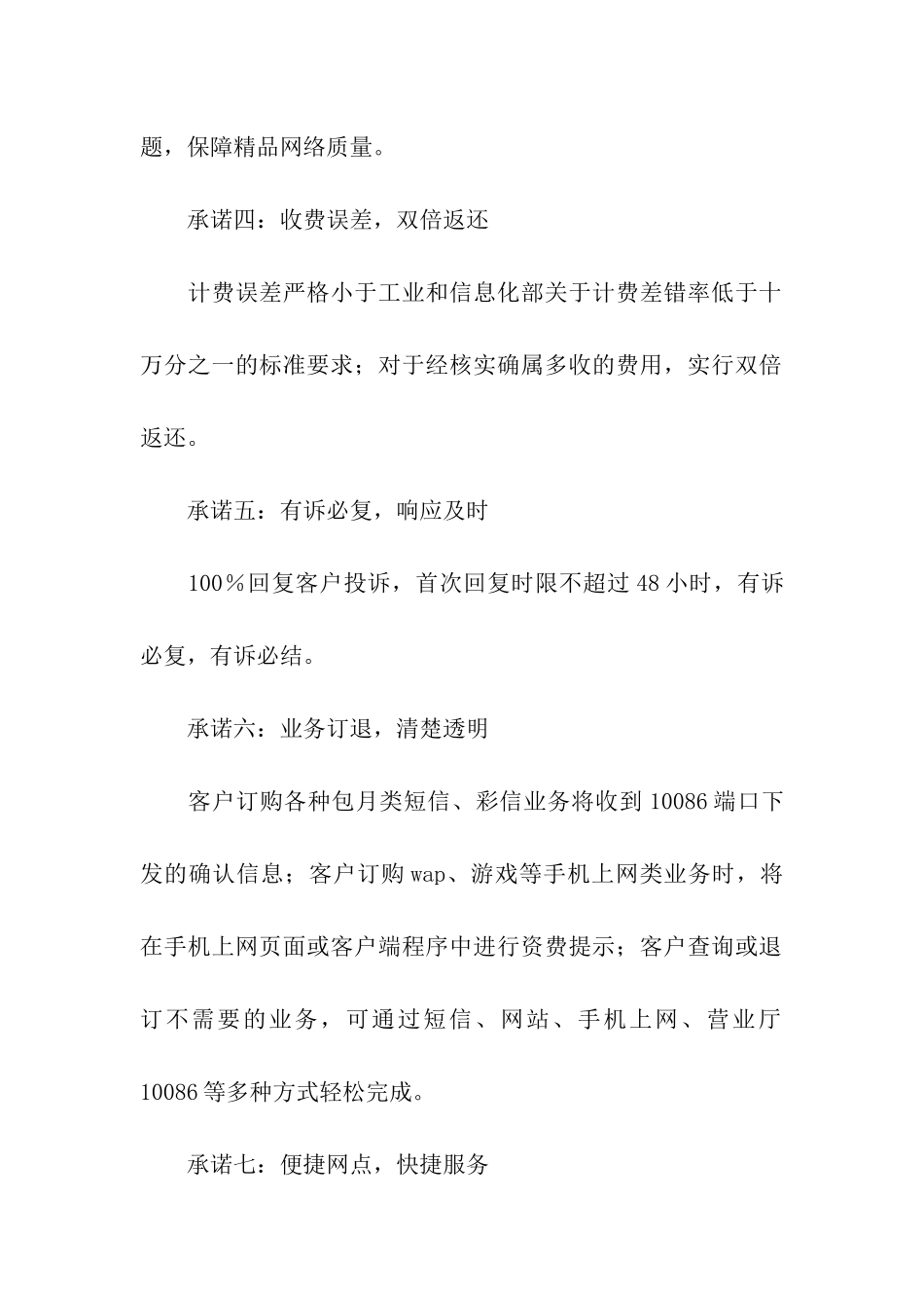 移动服务承诺口号2篇_第2页