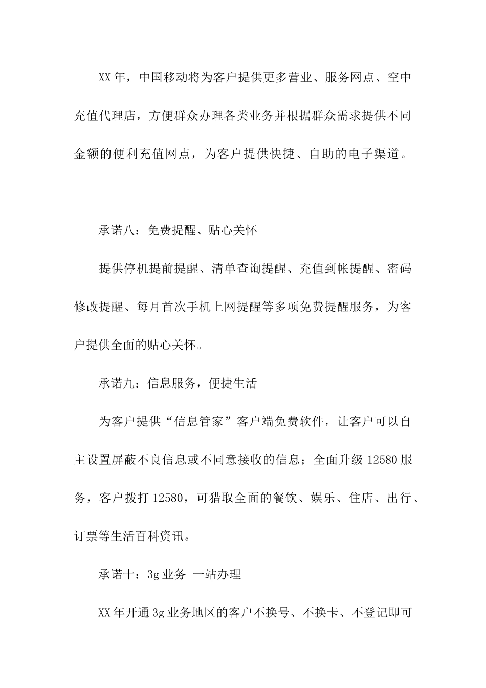 移动服务承诺口号2篇_第3页