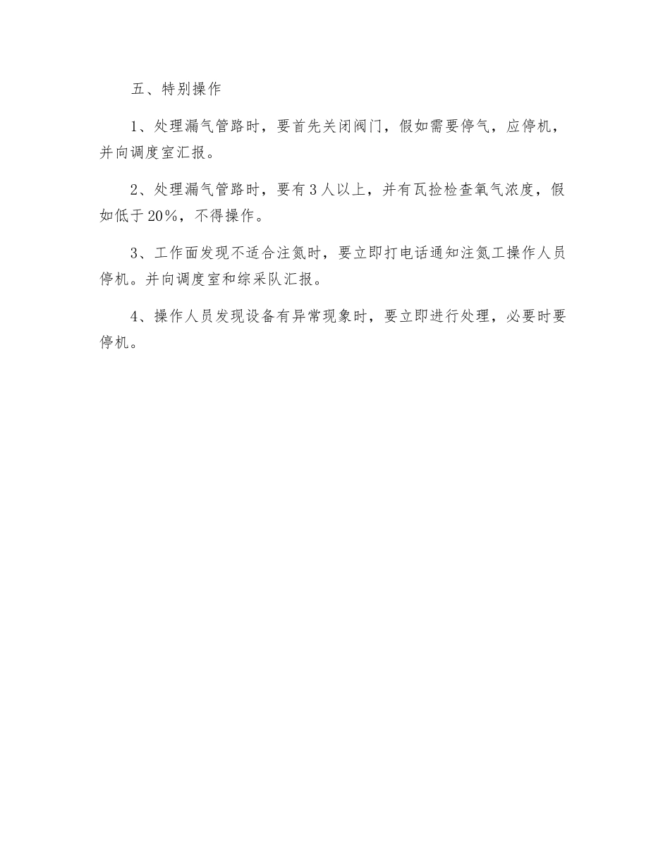 移动注氮机操作规程_第3页