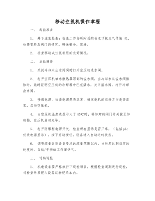 移动注氮机操作规程