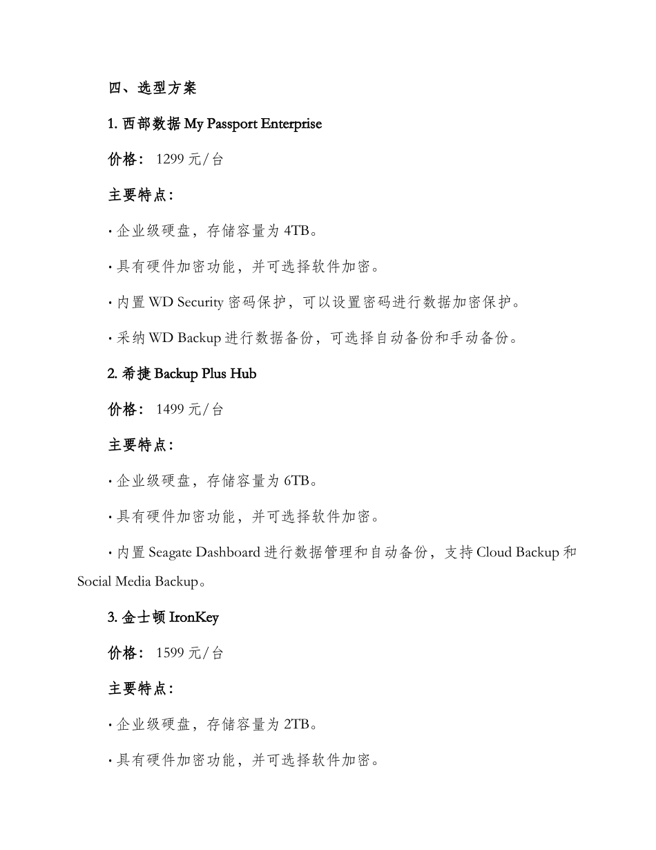 移动硬盘采购申请报告_第2页