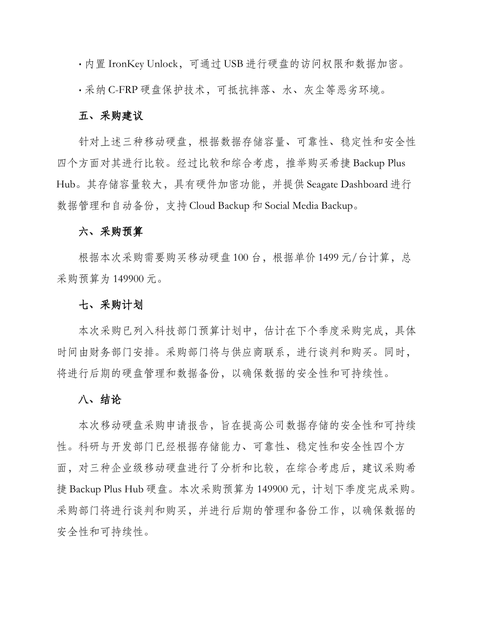 移动硬盘采购申请报告_第3页