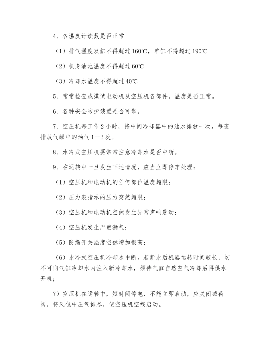 移动空压机技术操作规程_第2页