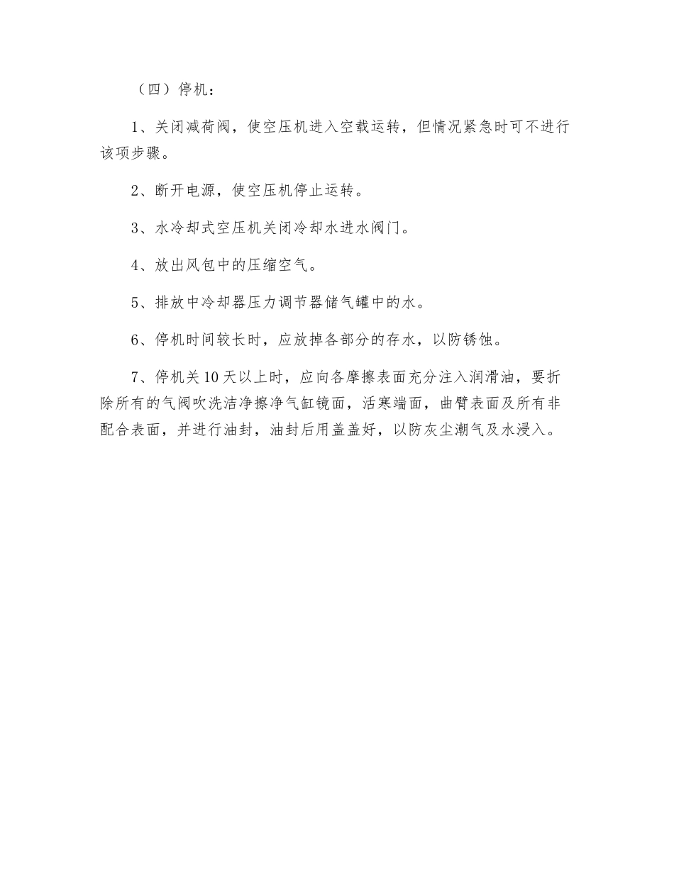 移动空压机技术操作规程_第3页