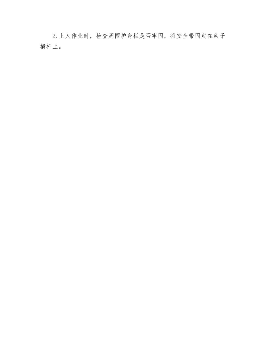 移动脚手架使用安全措施_第2页