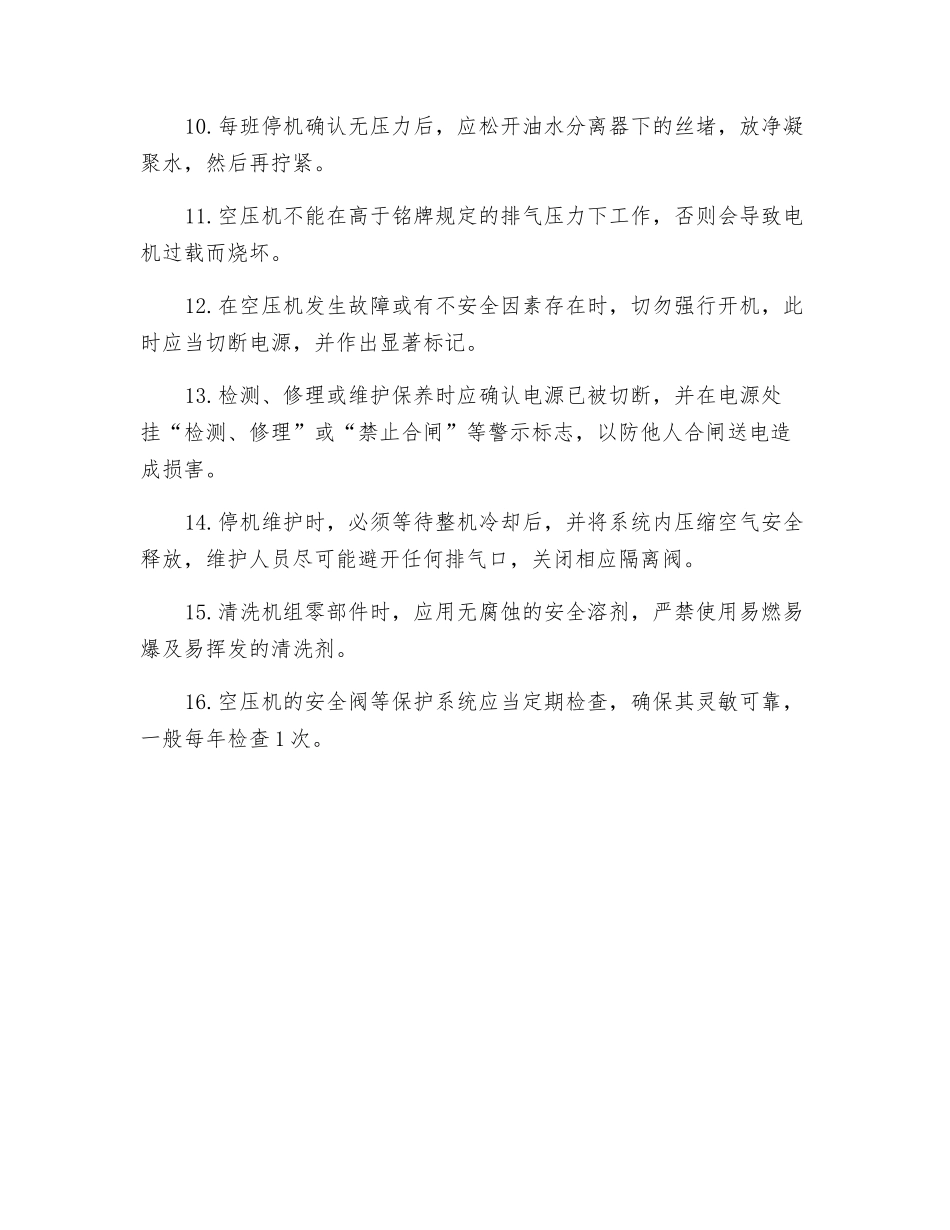 移动空压机安全技术操作规程_第2页