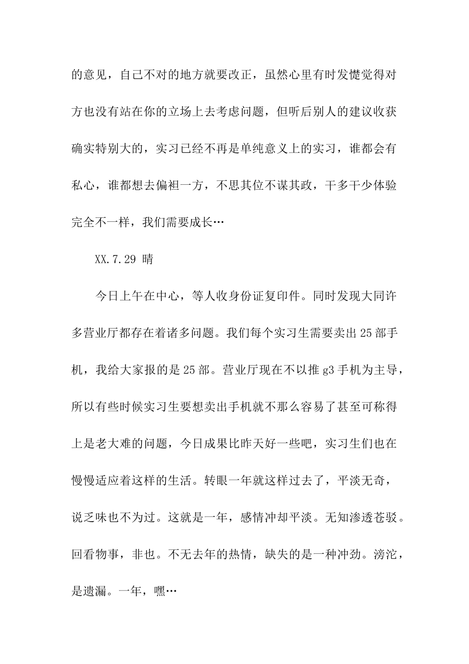 移动营业厅实习日记30篇_第2页