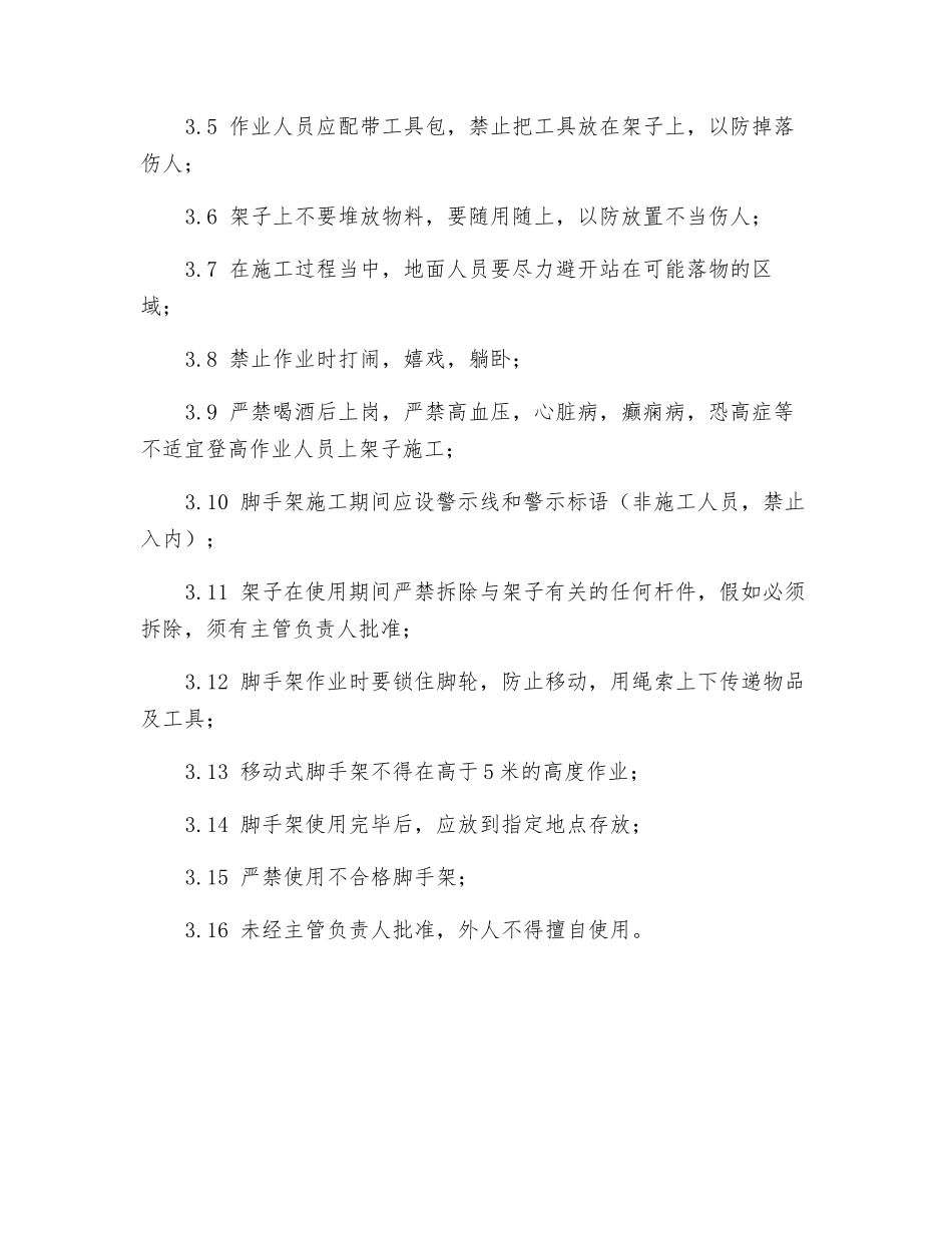 移动脚手架安全操作规程_第2页