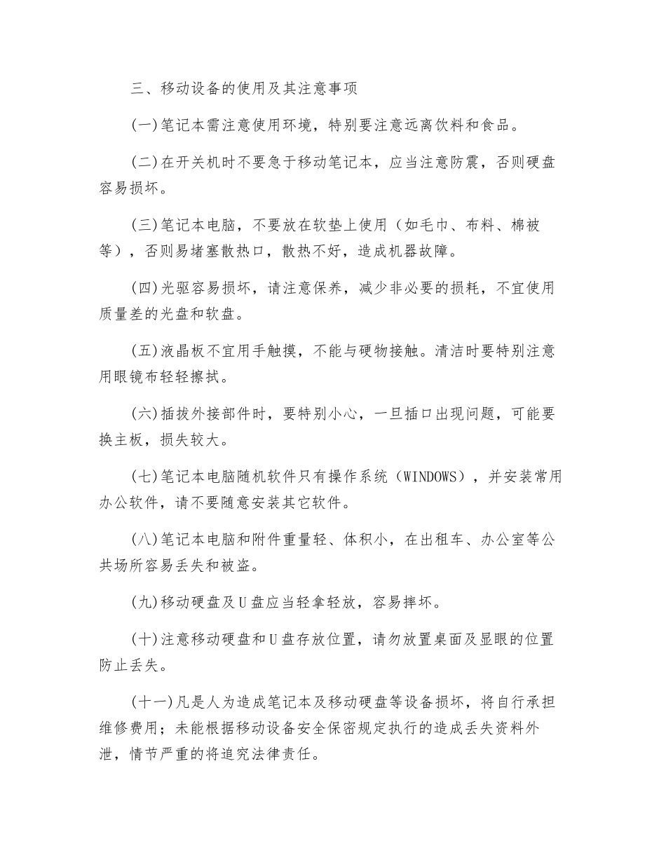 移动设备使用安全管理办法_第2页