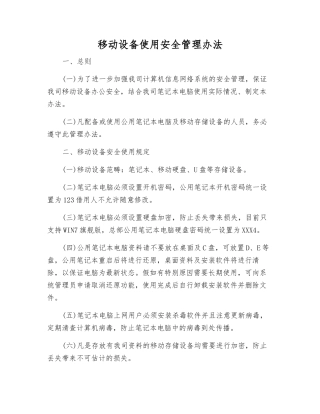 移动设备使用安全管理办法
