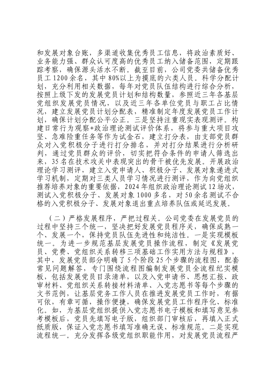 国有企业关于发展党员工作情况的报告_第2页