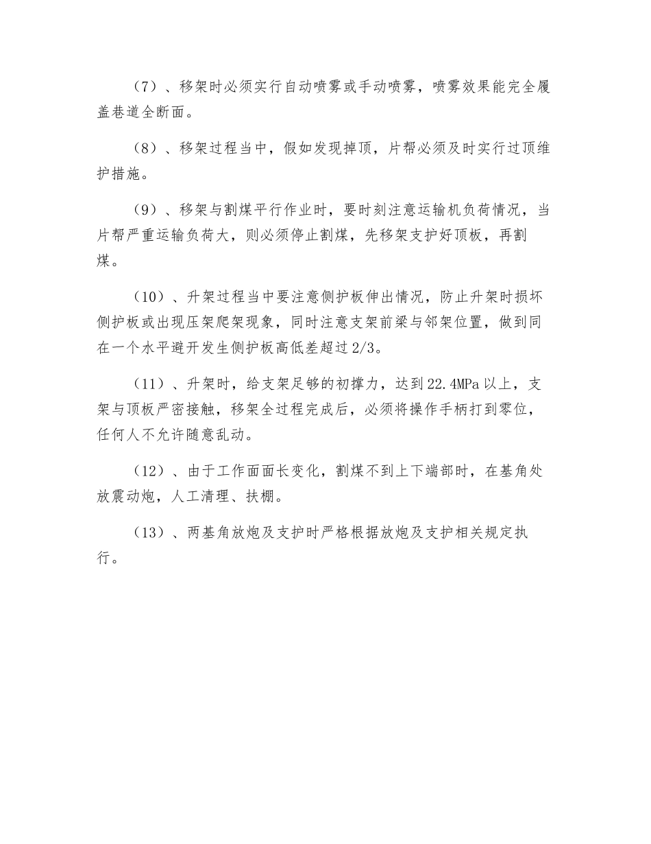 移架安全技术措施_第2页