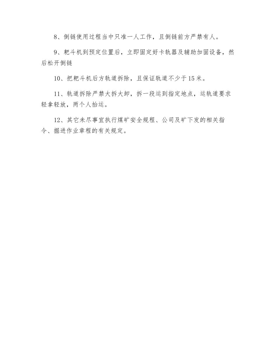 移扒岩机安全技术措施_第2页