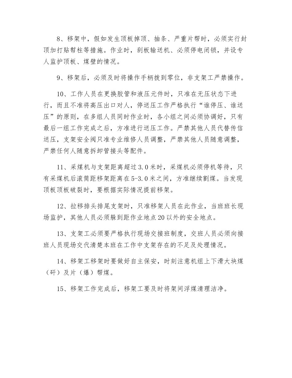 移架安全措施_第2页