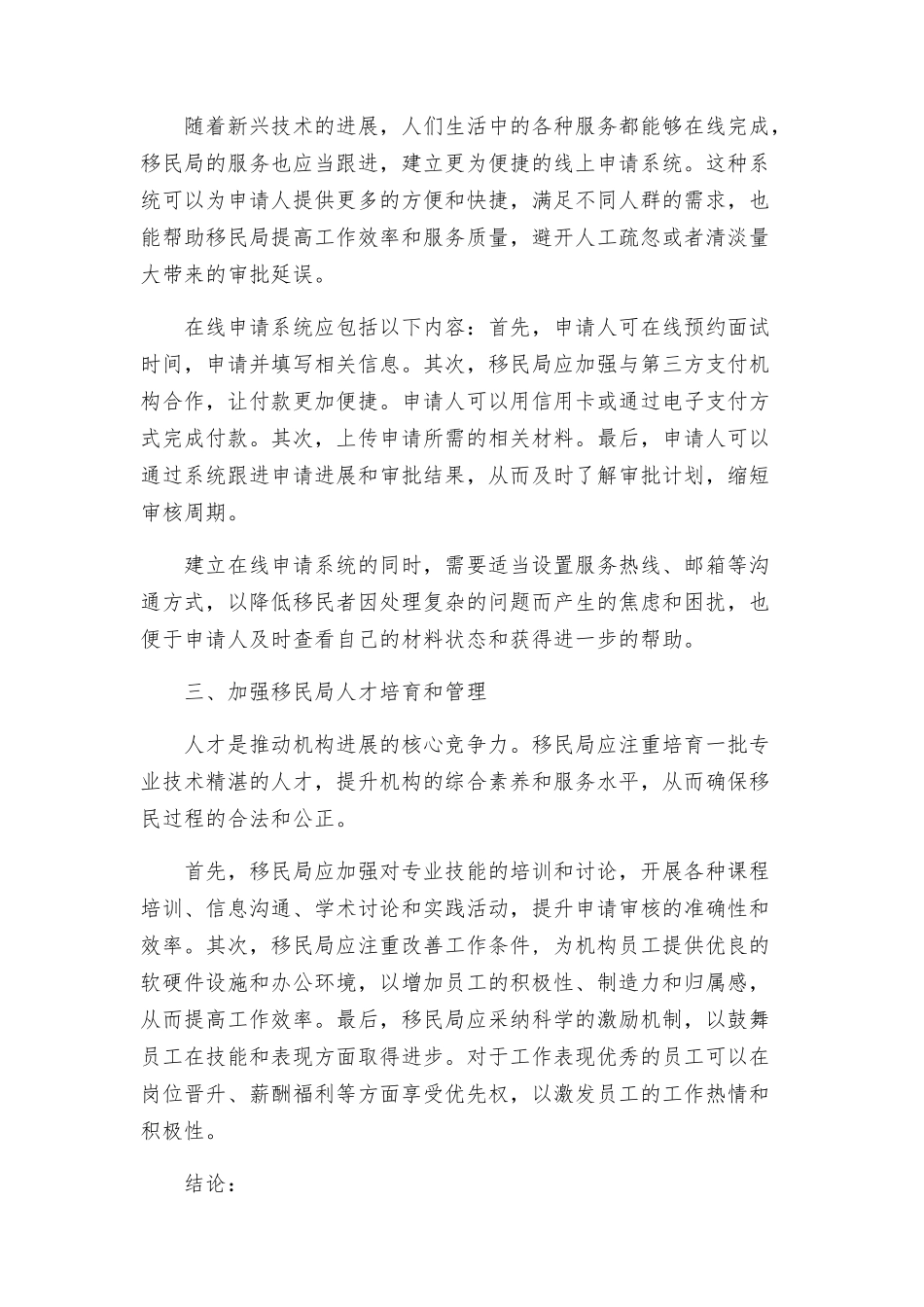 移民局改进三项行动管理方案_第2页