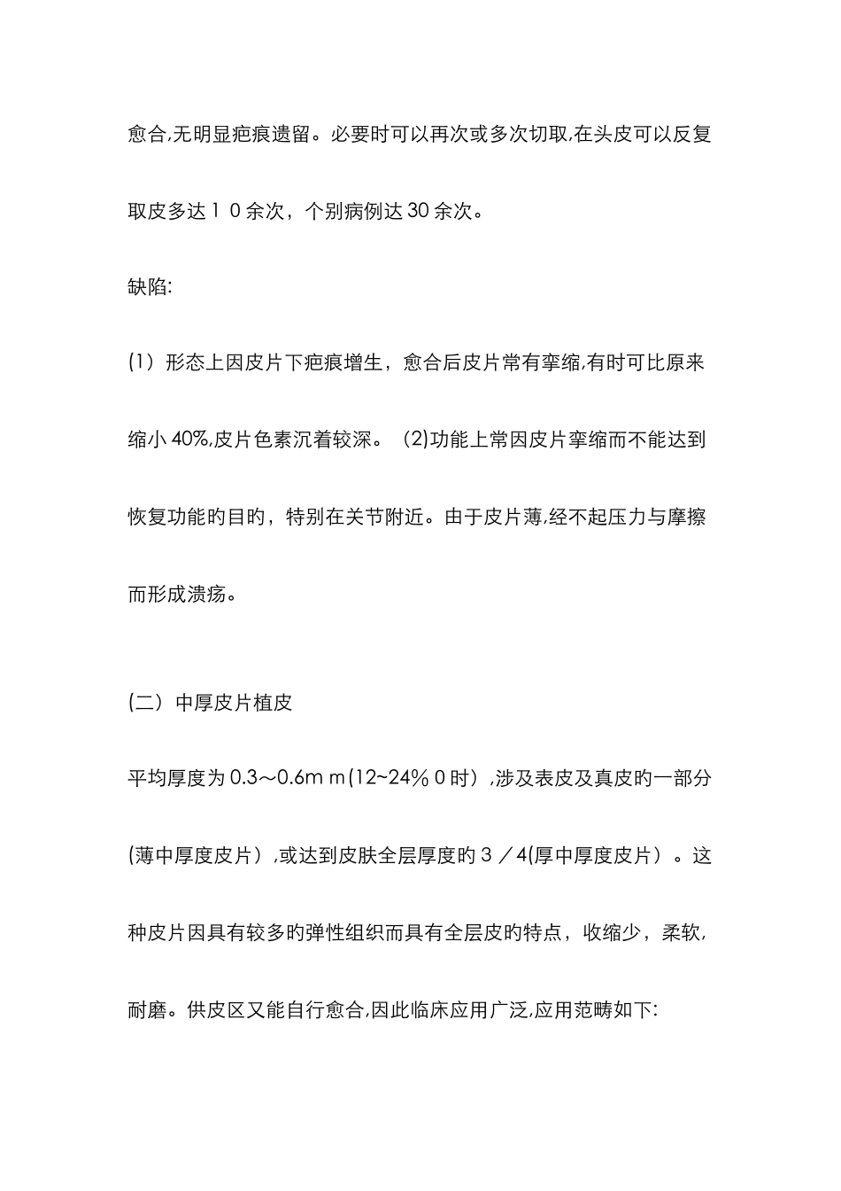 移植皮片的分类_第3页