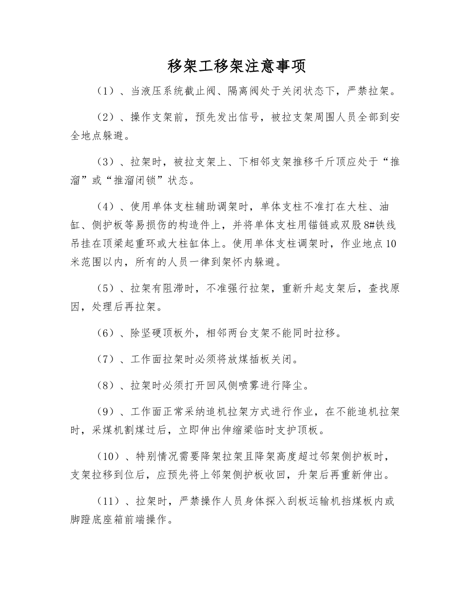 移架工移架注意事项_第1页