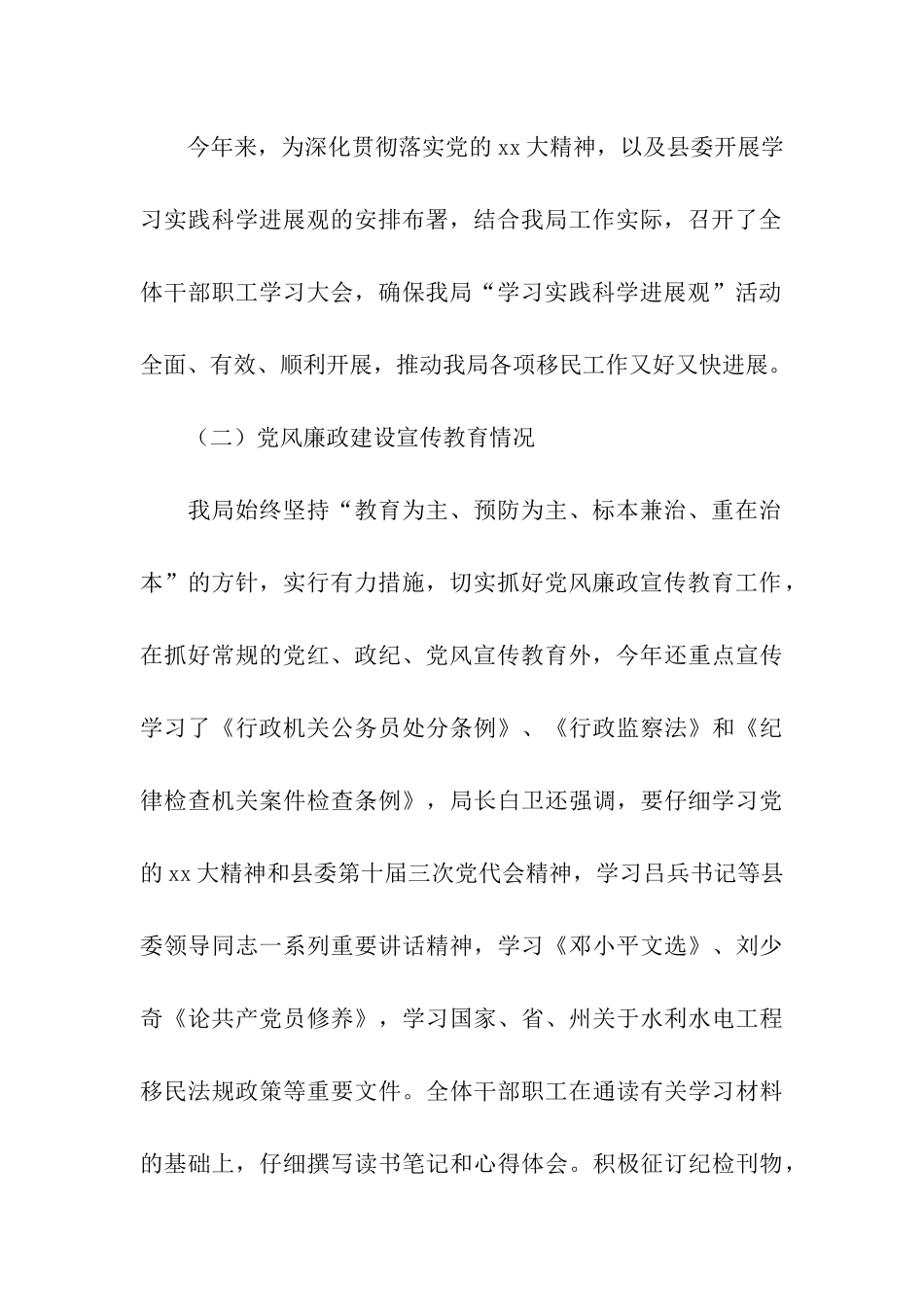移民开发局上半年党风廉政建设责任制工作自查报告_第3页