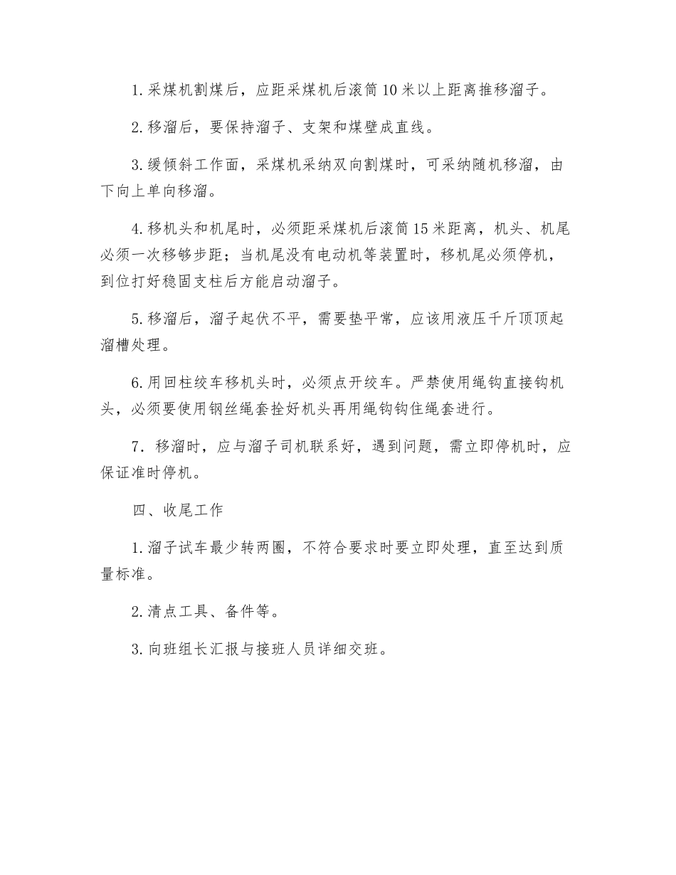 移溜工安全操作规程_第2页