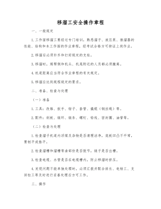 移溜工安全操作规程