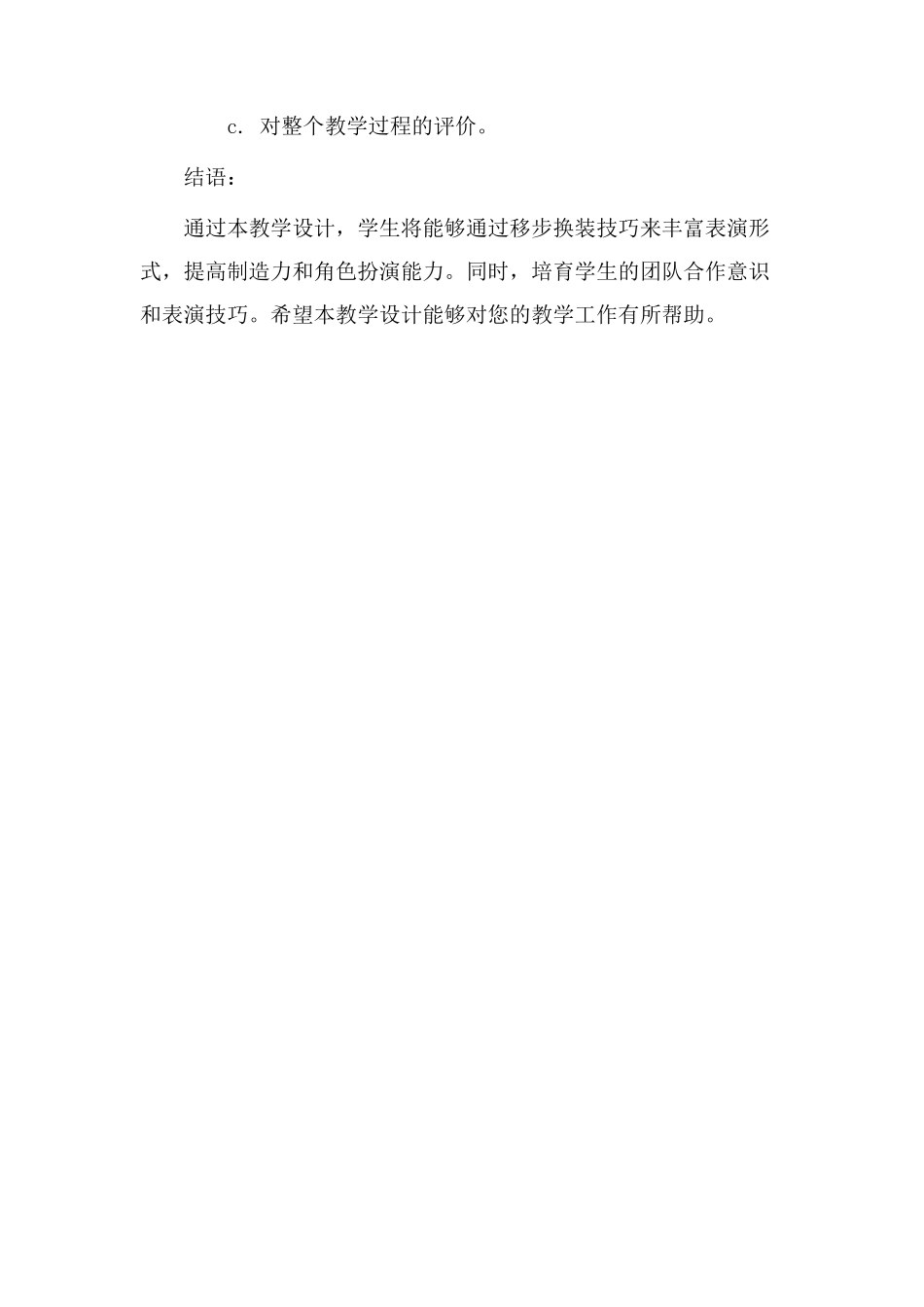 移步换装教学设计_第3页