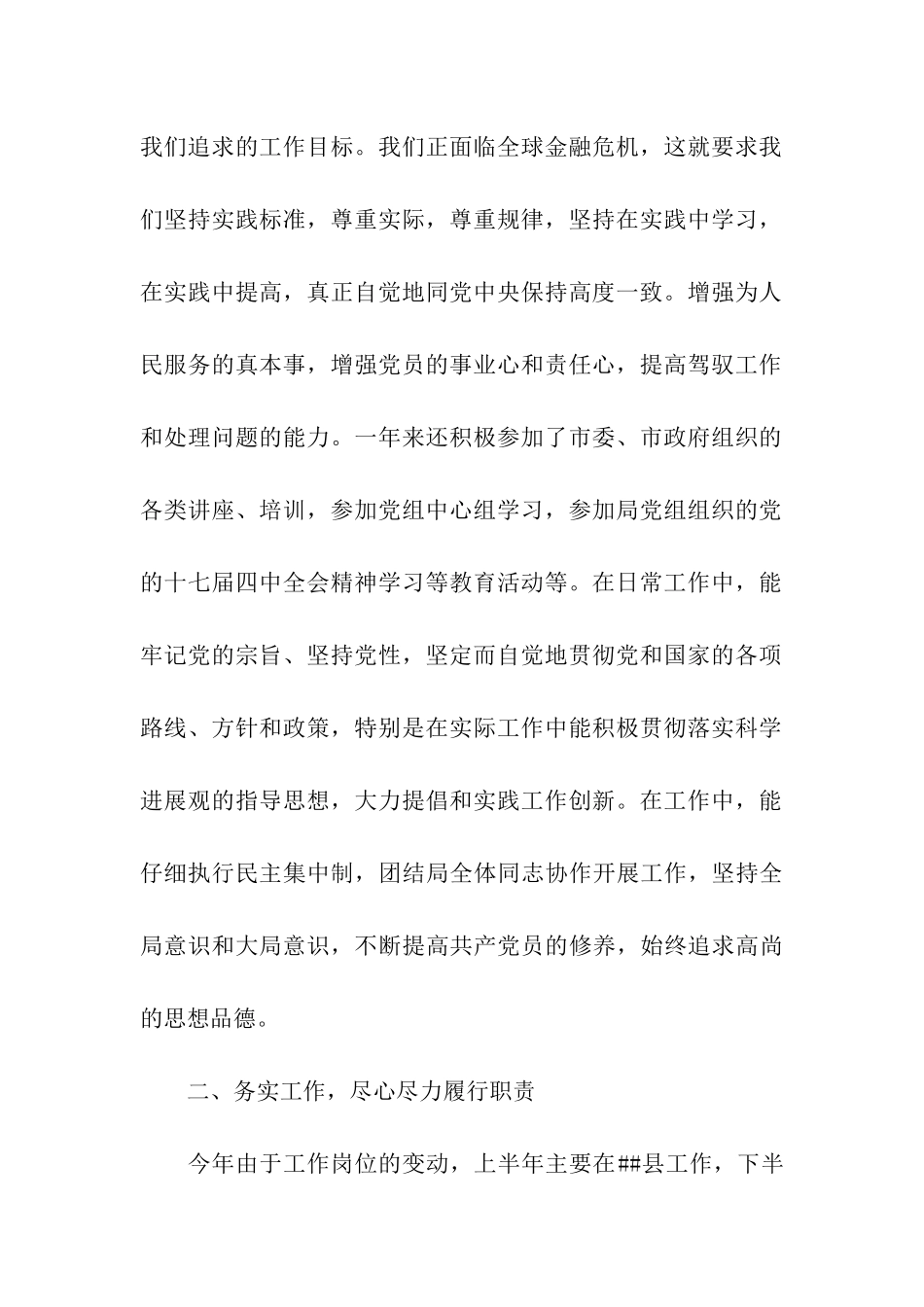 移民管理局党组书记述职述廉报告范文_第2页