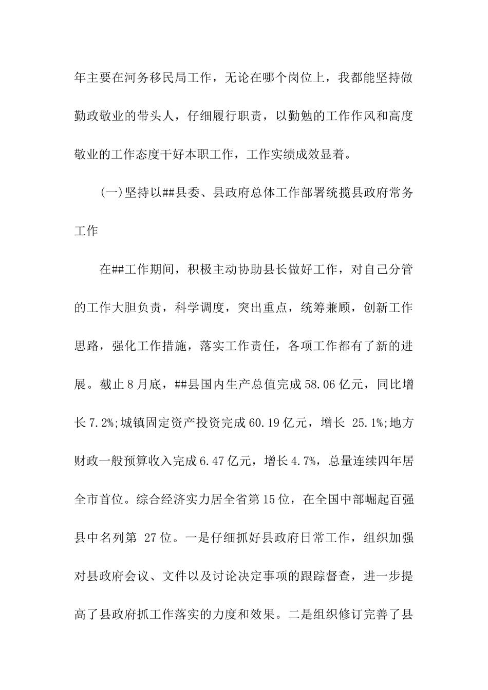 移民管理局党组书记述职述廉报告范文_第3页