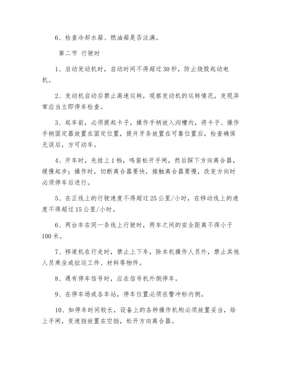 移道机安全技术操作规程_第2页