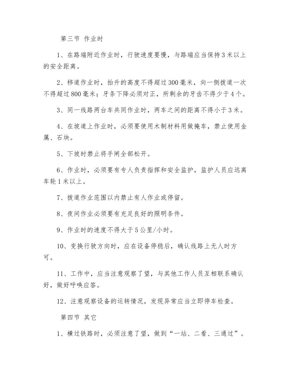 移道机安全技术操作规程_第3页
