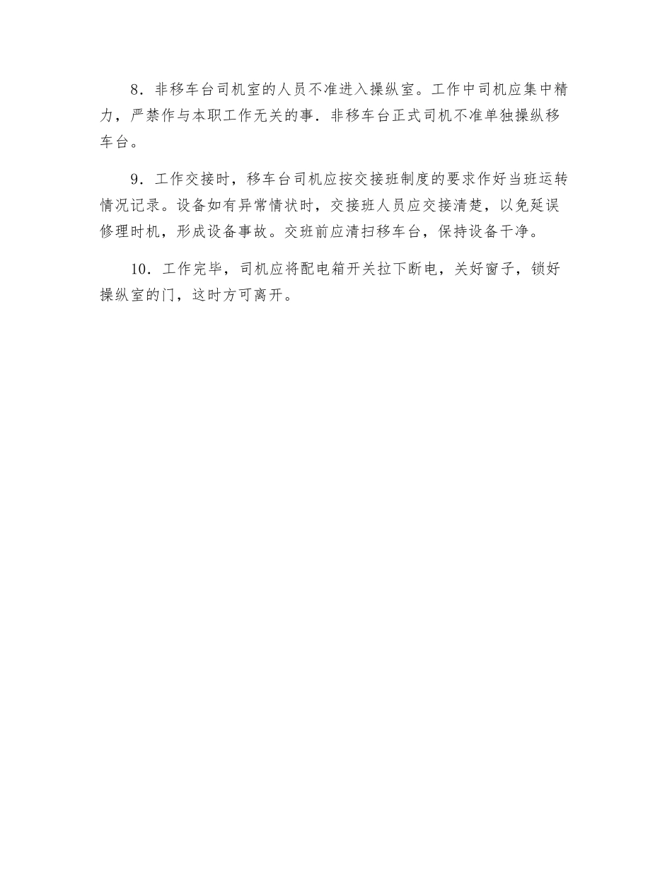 移车台作业的安全技术_第2页