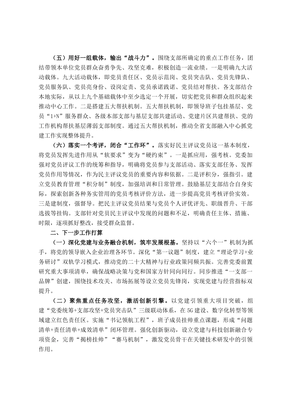 国有企业关于坚持党建业务深度融合引领高质量发展工作情况的报告_第3页