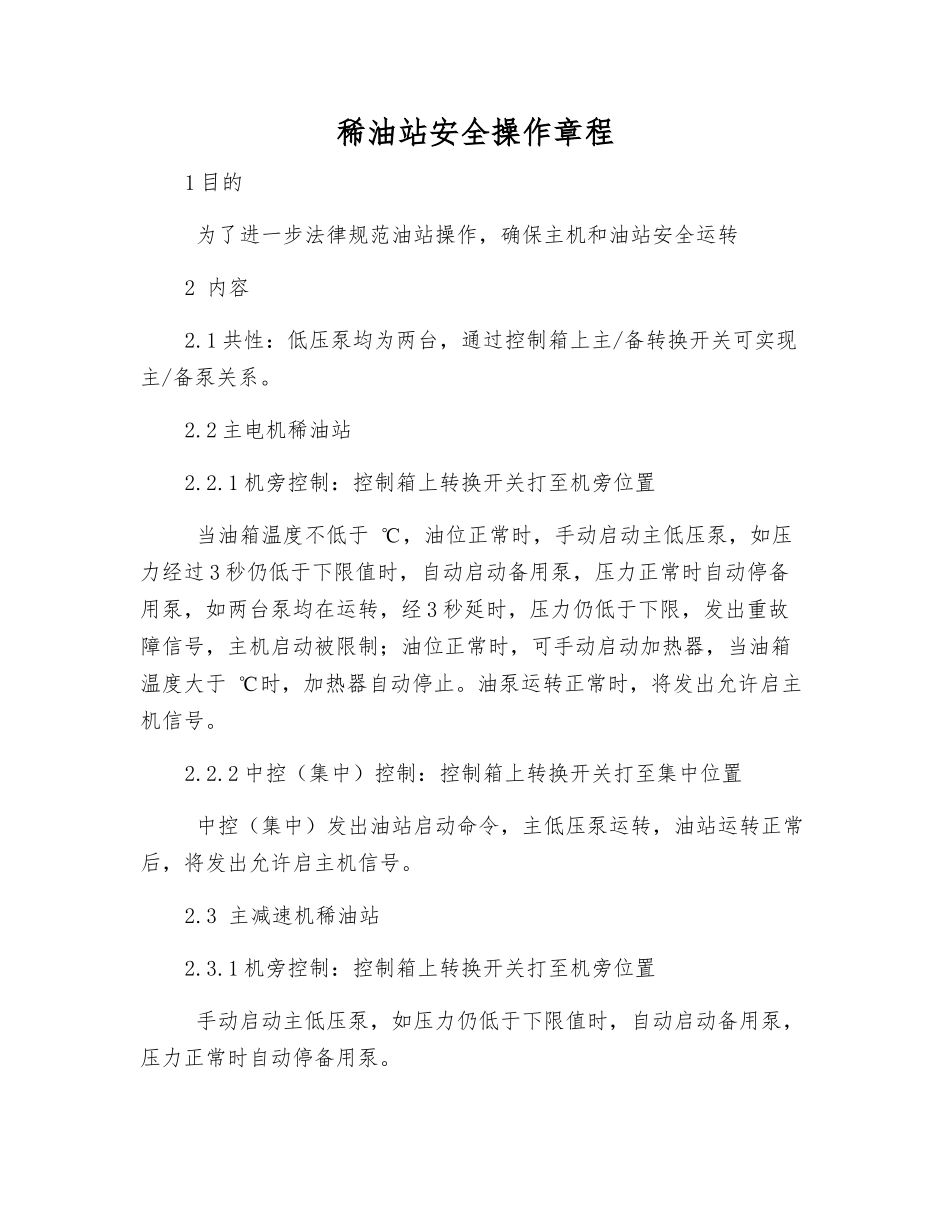 稀油站安全操作规程_第1页