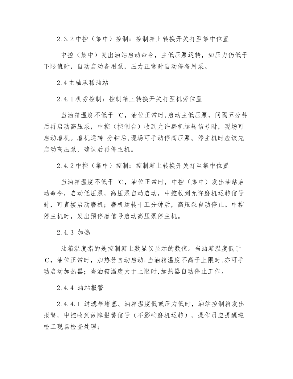 稀油站安全操作规程_第2页