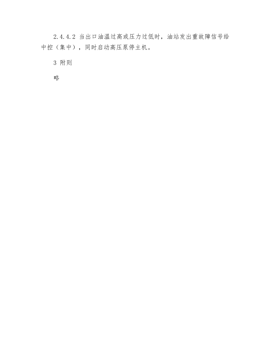 稀油站安全操作规程_第3页
