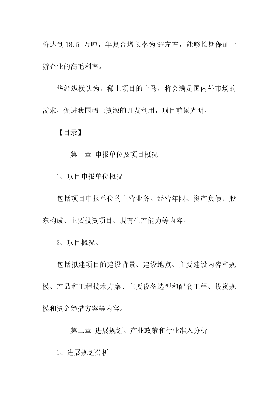 稀土项目申请报告_第2页