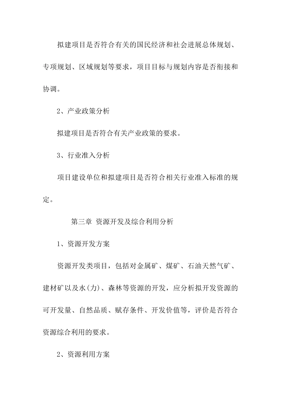 稀土项目申请报告_第3页