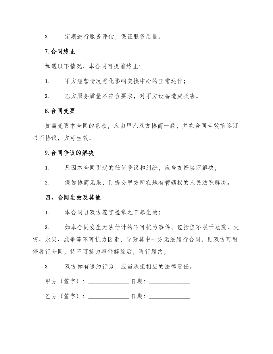 程控交换机维修保养合同书_第3页