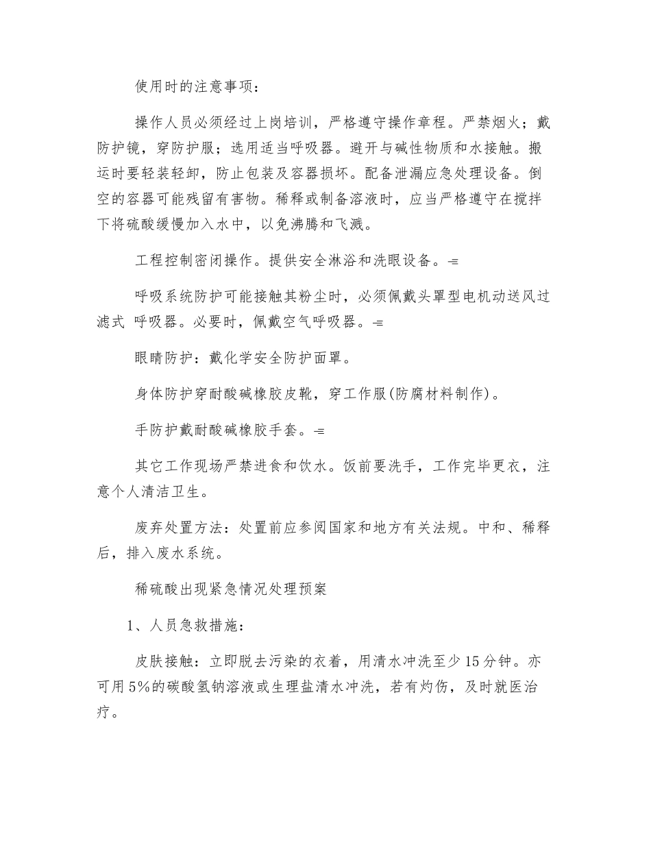稀硫酸安全操作规程_第2页