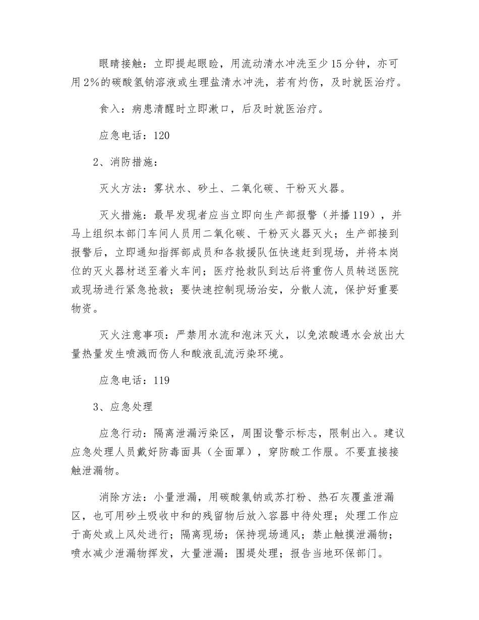 稀硫酸安全操作规程_第3页