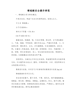 稀硫酸安全操作规程
